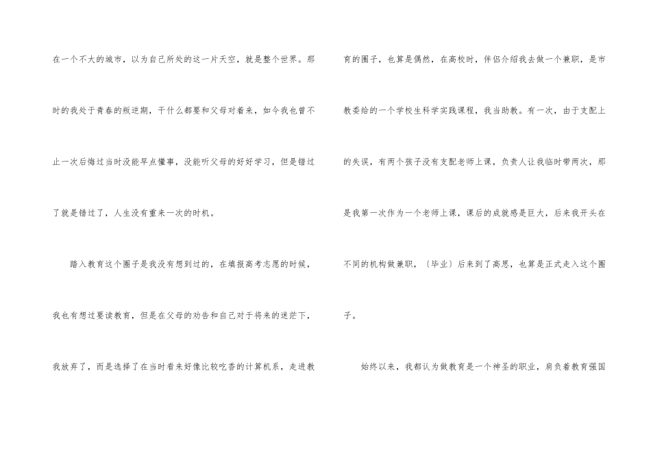 2024正能量人物张桂梅事迹素材摘抄_第3页