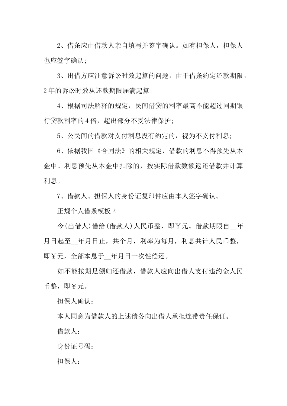 2024正规个人借条_第2页