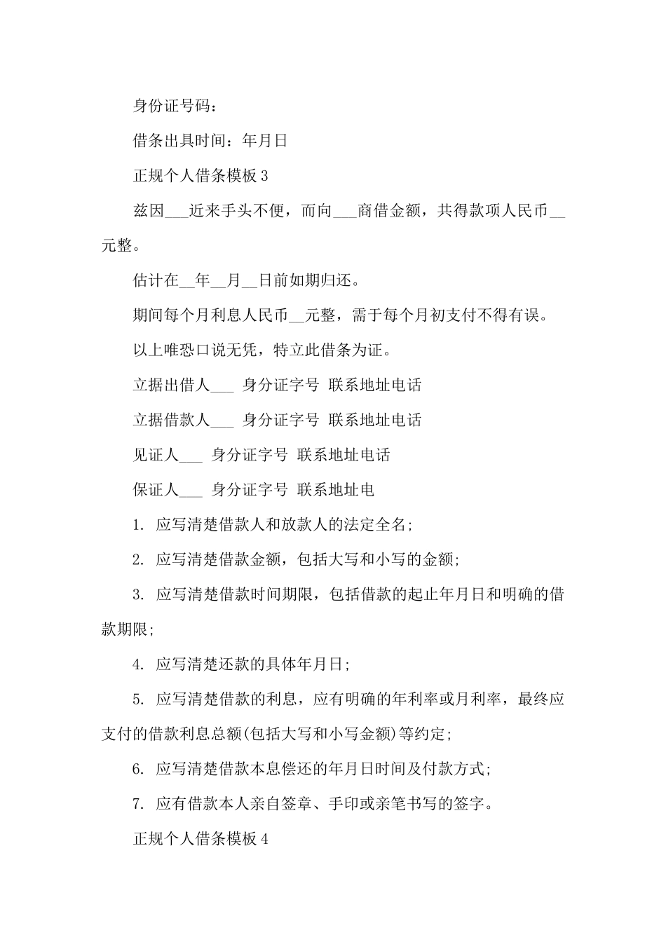 2024正规个人借条_第3页
