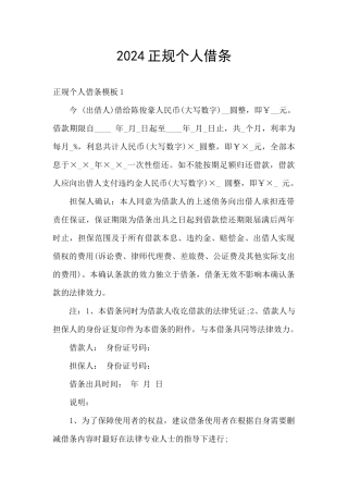 2024正规个人借条