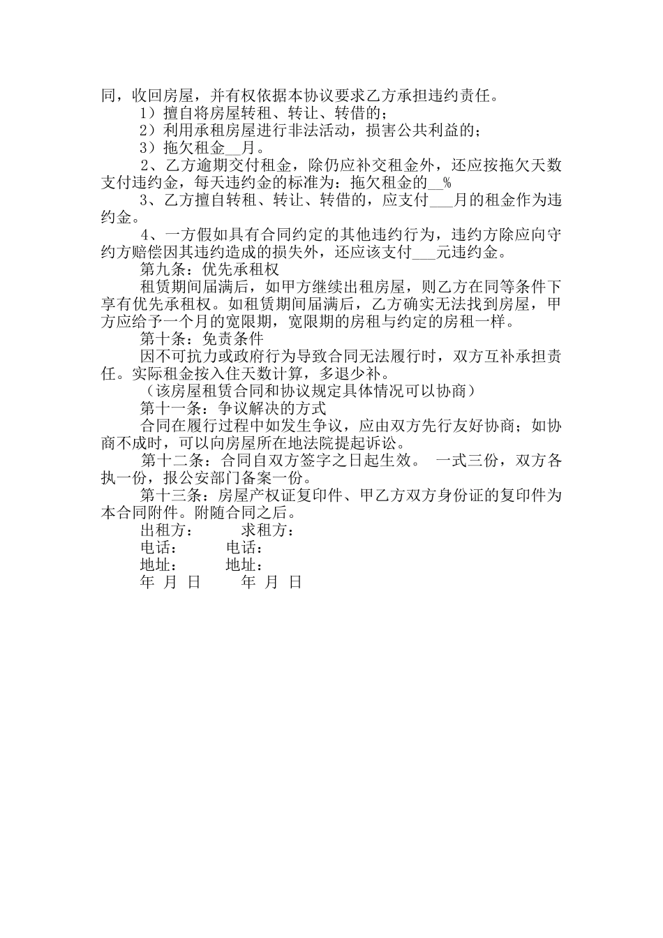 2024正规个人租房合同范本_第2页