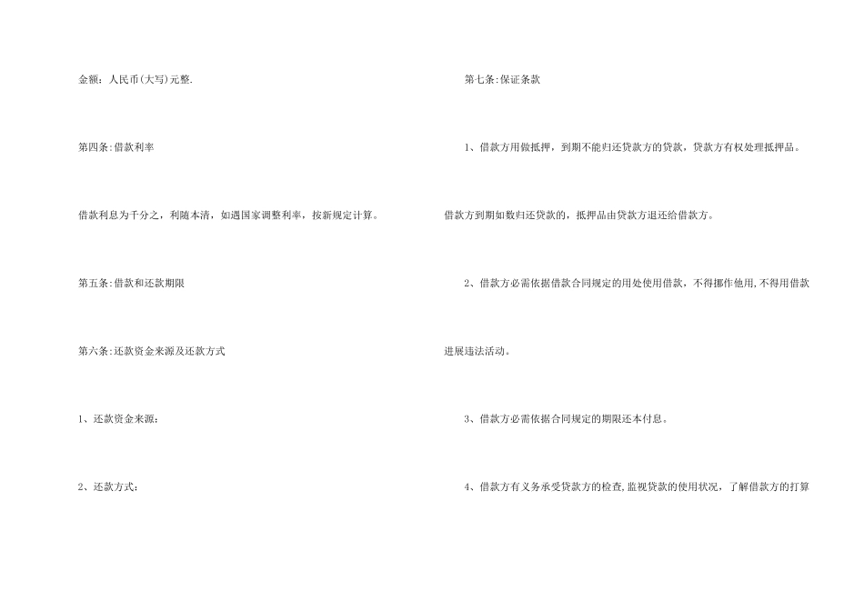 2024正规个人借款合同模板_第2页