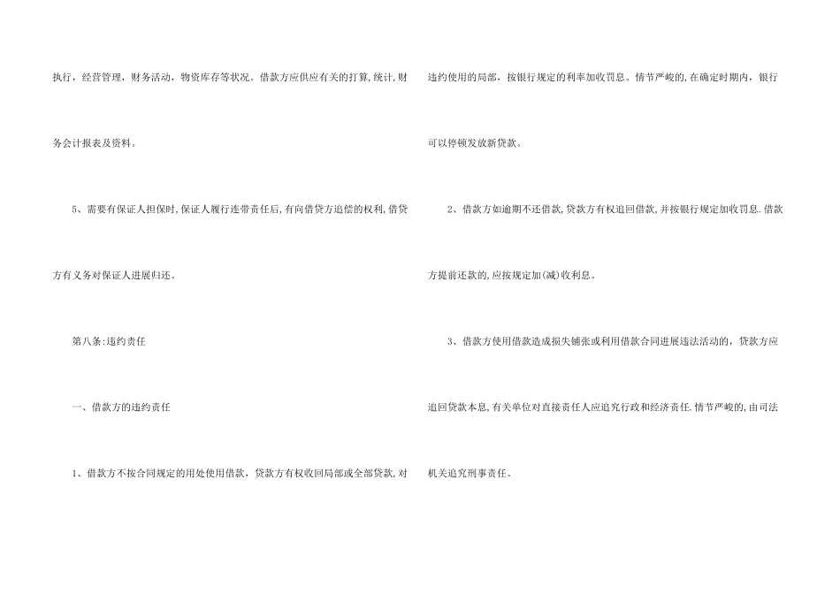 2024正规个人借款合同模板_第3页