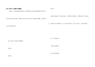 2024正规个人借款合同模板