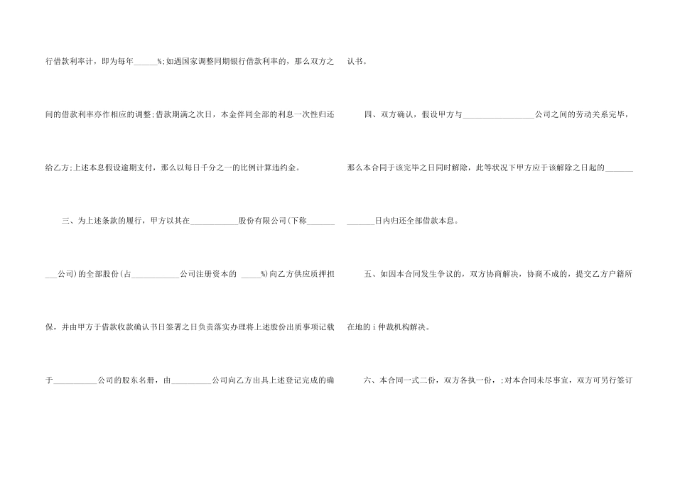 2024正规借款合同范本_第2页