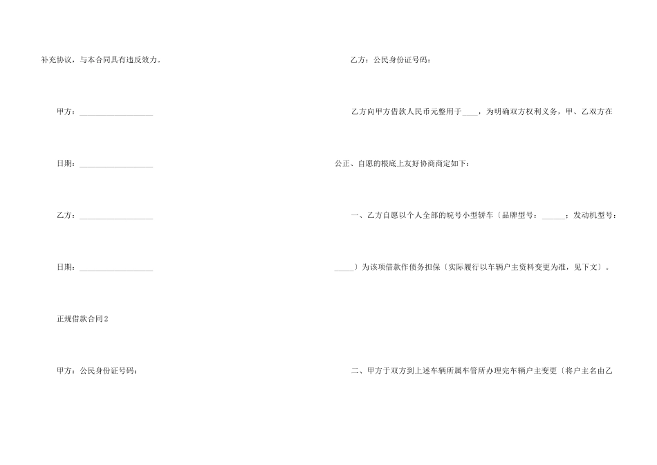 2024正规借款合同范本_第3页