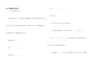 2024正规借款合同范本