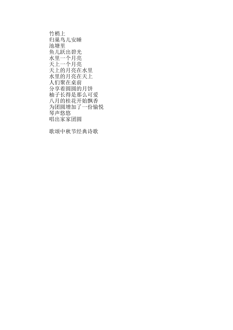 2024歌颂中秋节经典诗歌5篇_第3页