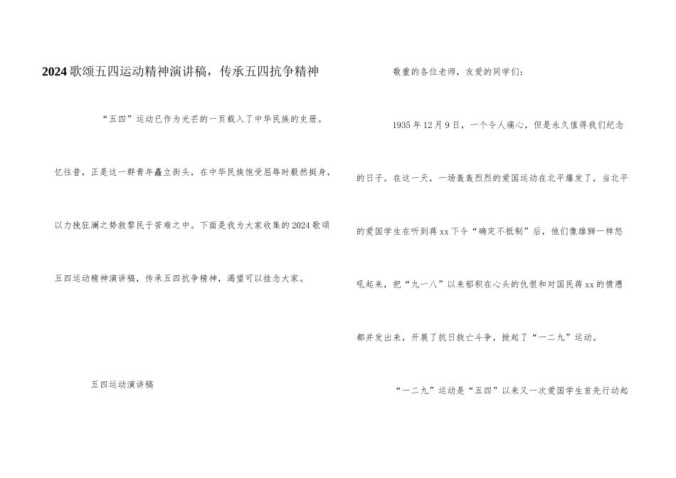 2024歌颂五四运动精神演讲稿_第1页
