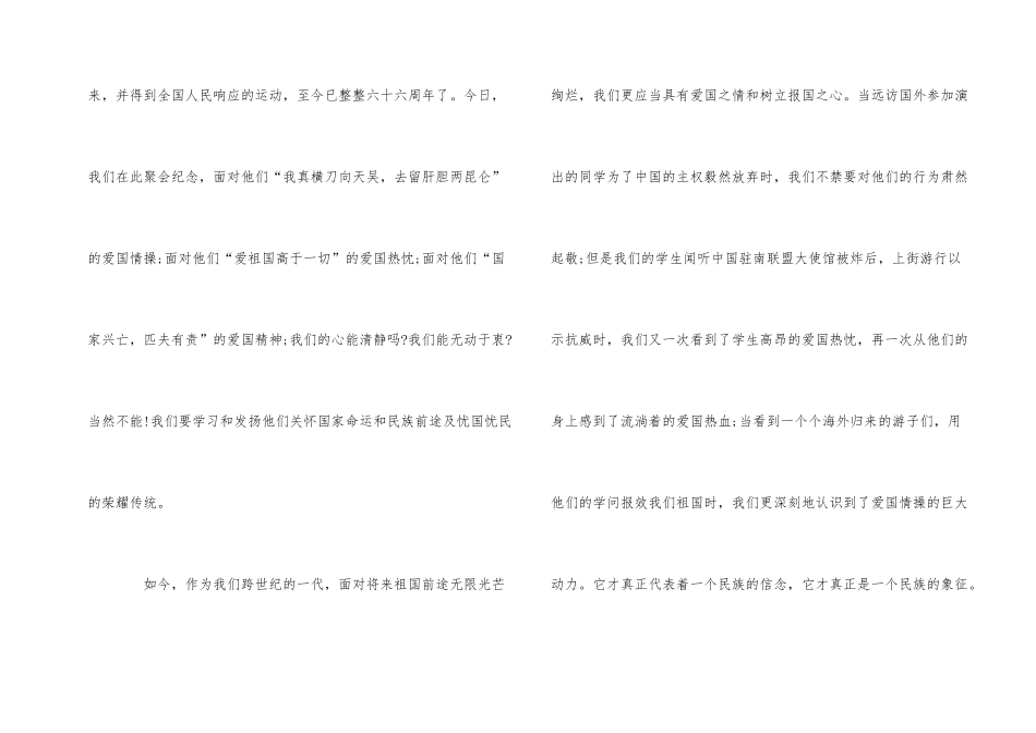 2024歌颂五四运动精神演讲稿_第2页