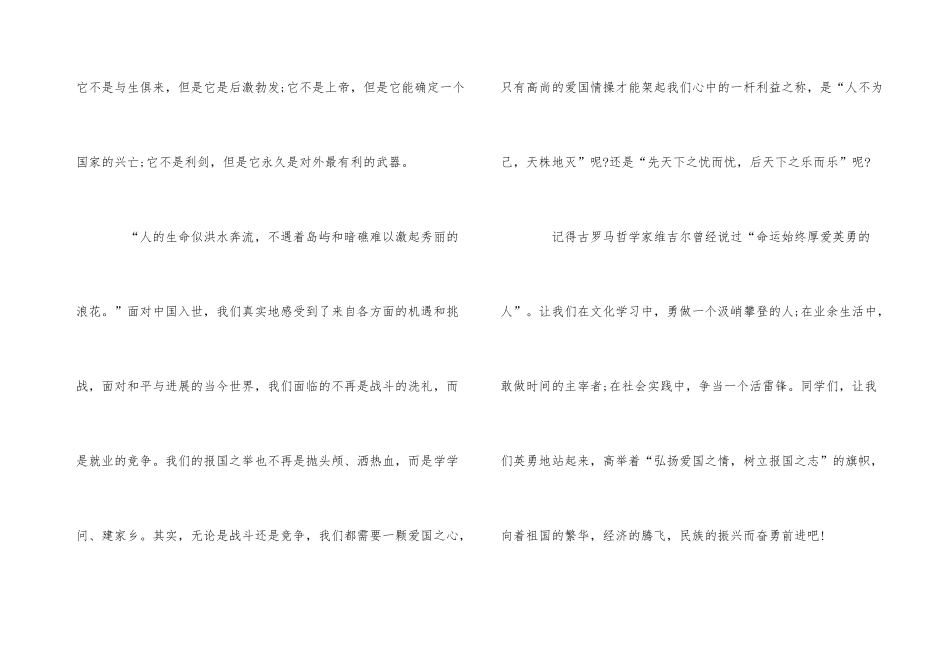 2024歌颂五四运动精神演讲稿_第3页
