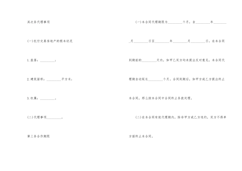 2024正规的房地产合同_第2页