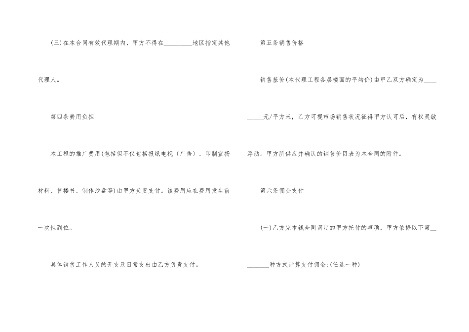 2024正规的房地产合同_第3页