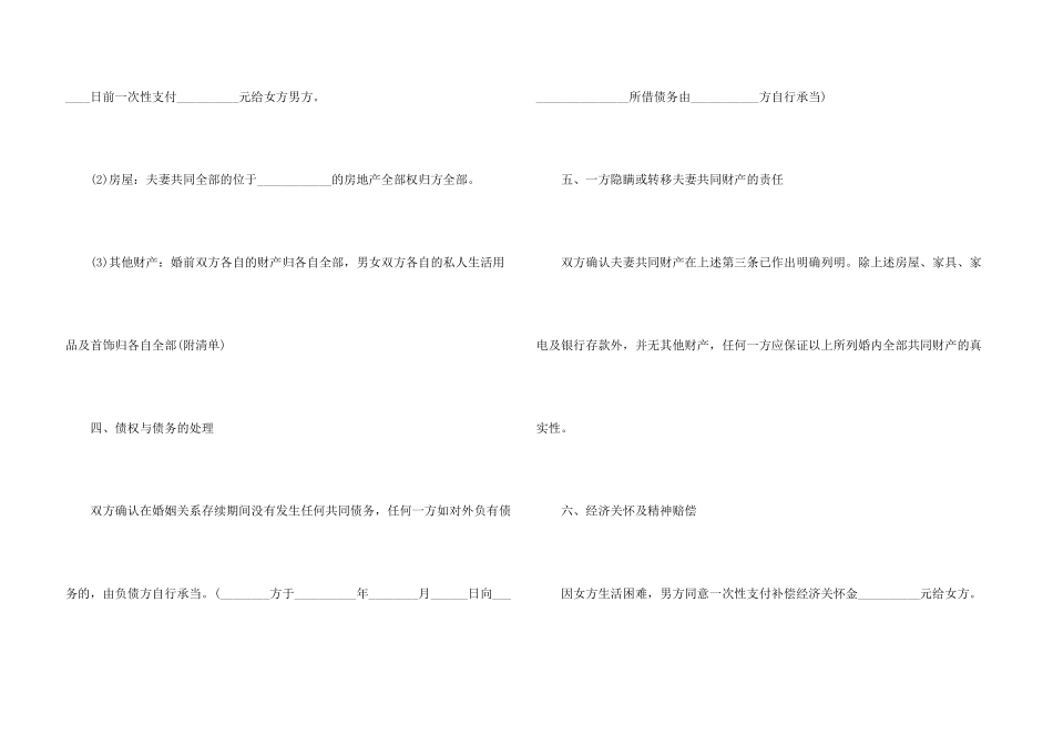 2024正规离婚协议书范本5篇_第3页