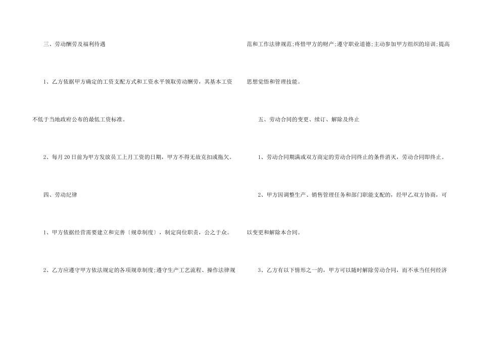 2024正规暑假工劳动合同样本_第2页