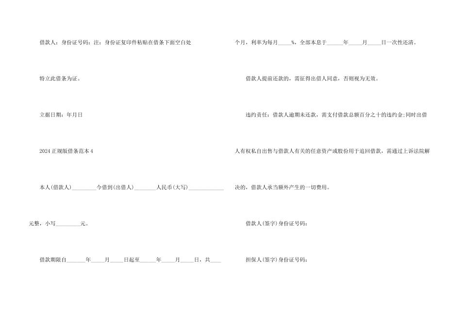 2024正规版借条范本11篇_第3页