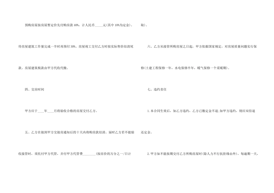 2024正规的商品房买卖合同范本五篇_第2页