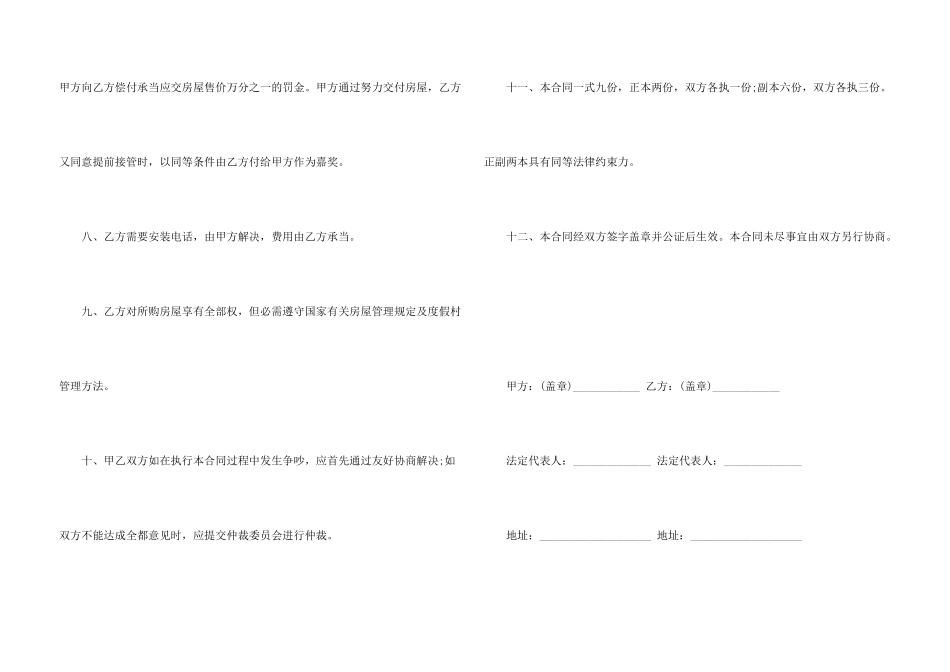 2024正规的商品房买卖合同范本五篇_第3页