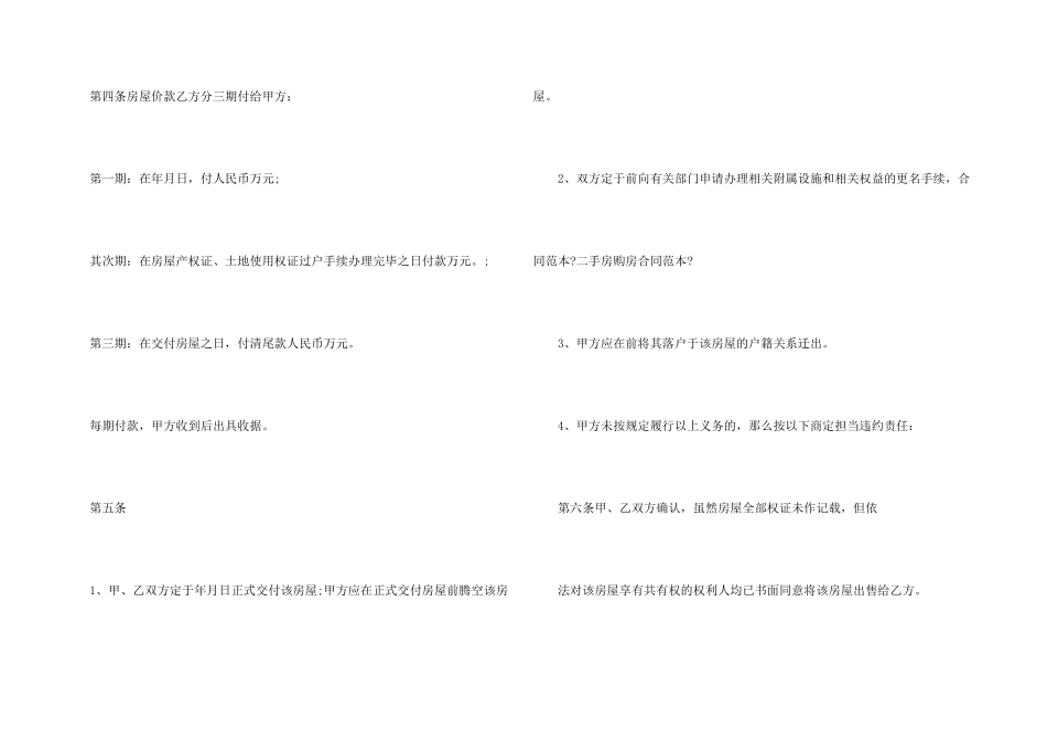 2024正规的购房合同模板_第3页