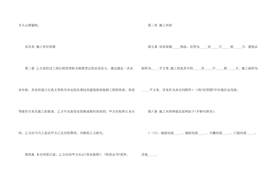 2024正规装修合同范本3篇_第2页