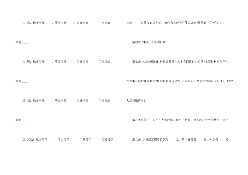 2024正规装修合同范本3篇_第3页