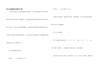 2024正规装修合同范本3篇