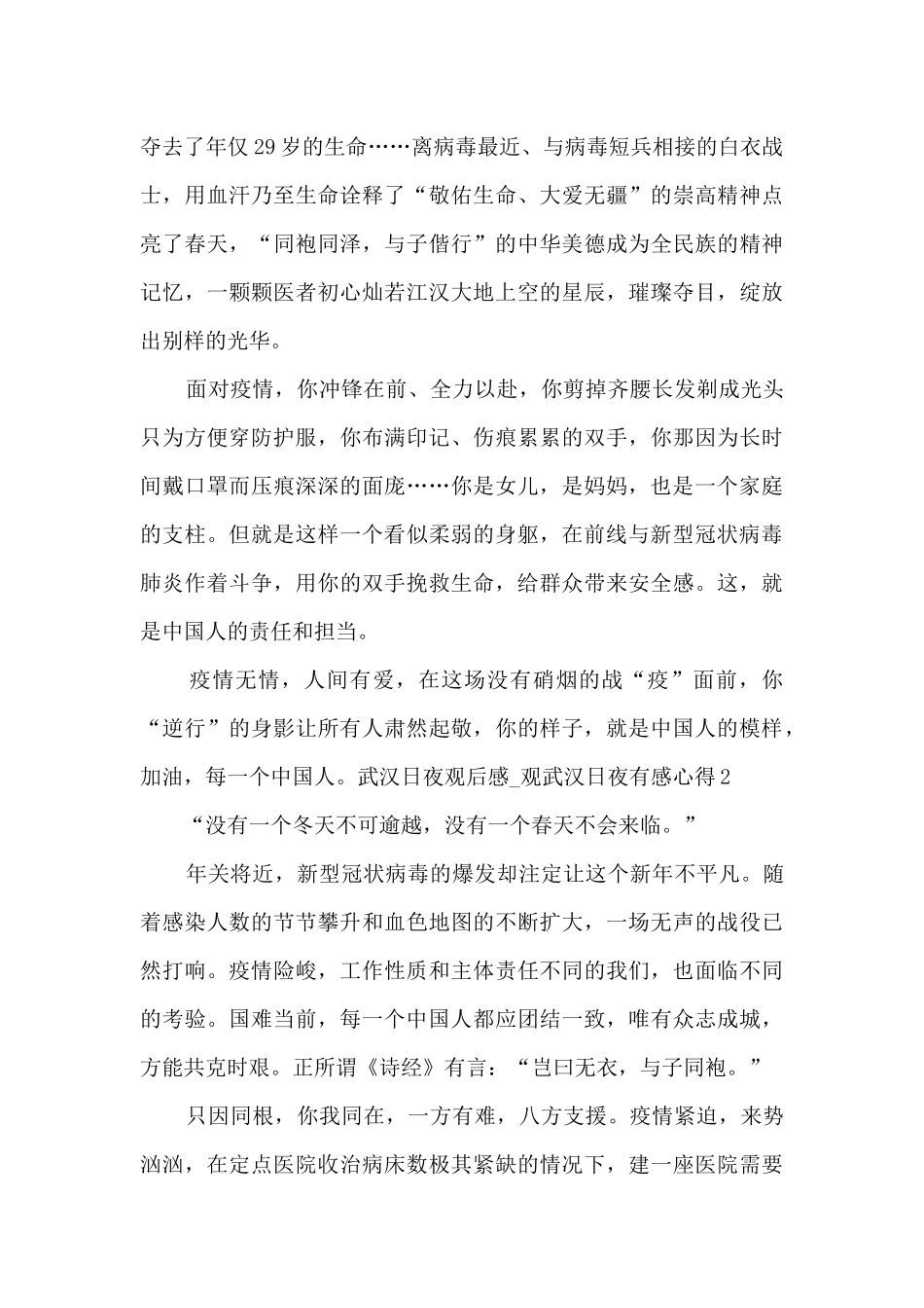 2024武汉日夜观后感_第2页