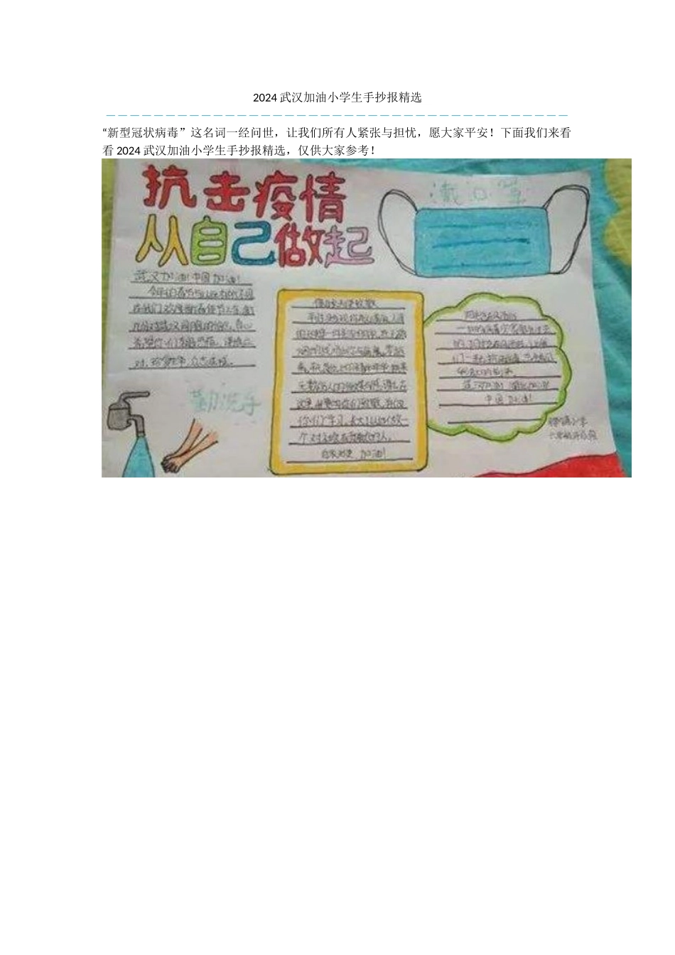 2024武汉加油小学生手抄报精选_第1页
