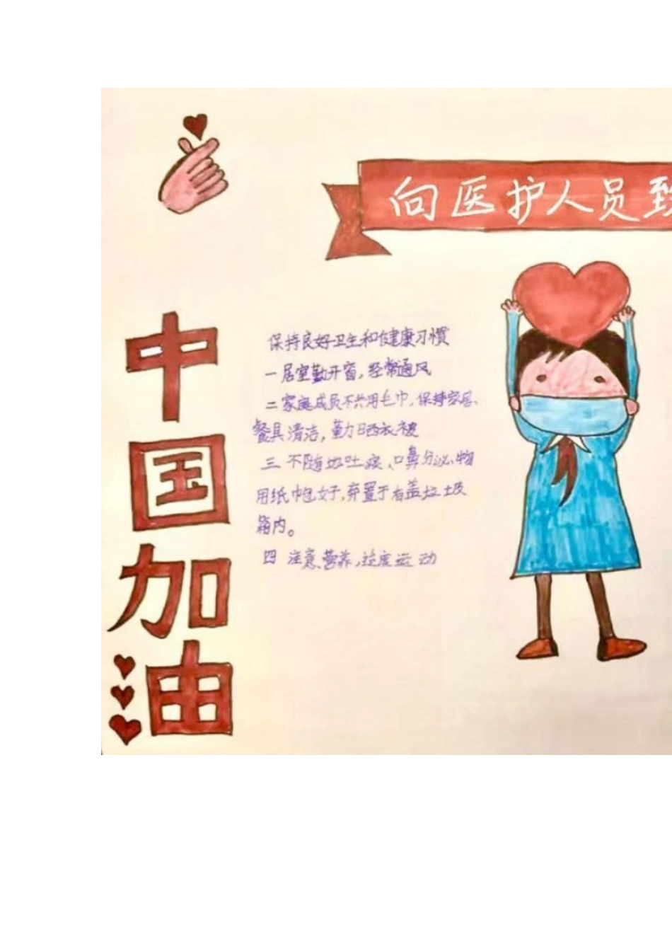 2024武汉加油小学生手抄报精选_第2页