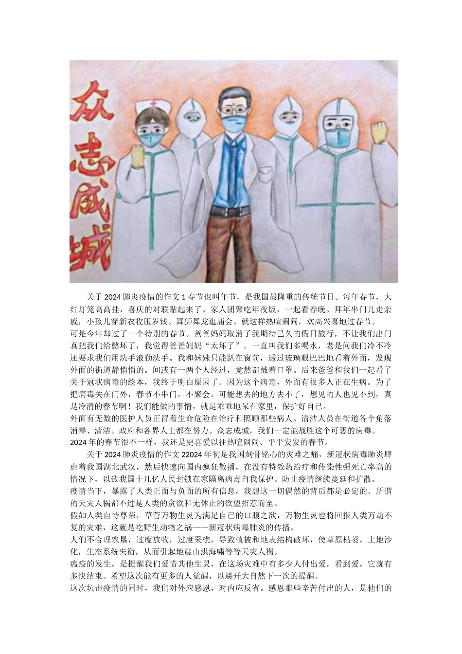 2024武汉加油小学生手抄报精选_第3页