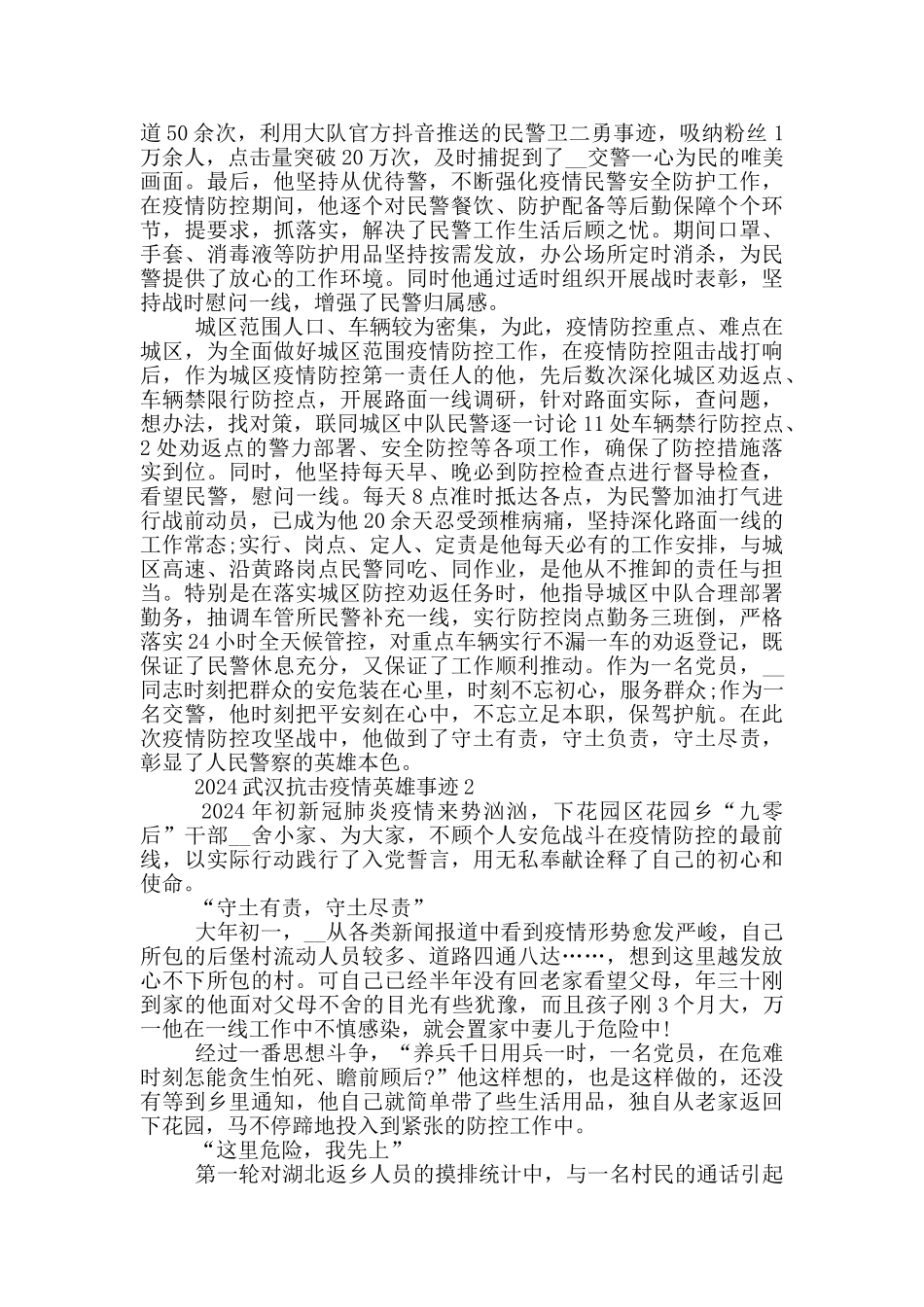 2024武汉抗击疫情英雄事迹_第2页