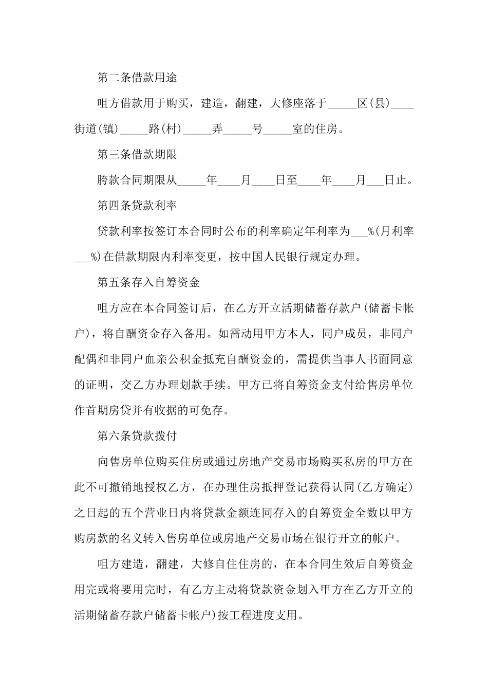 2024正式个人贷款合同模板_第2页