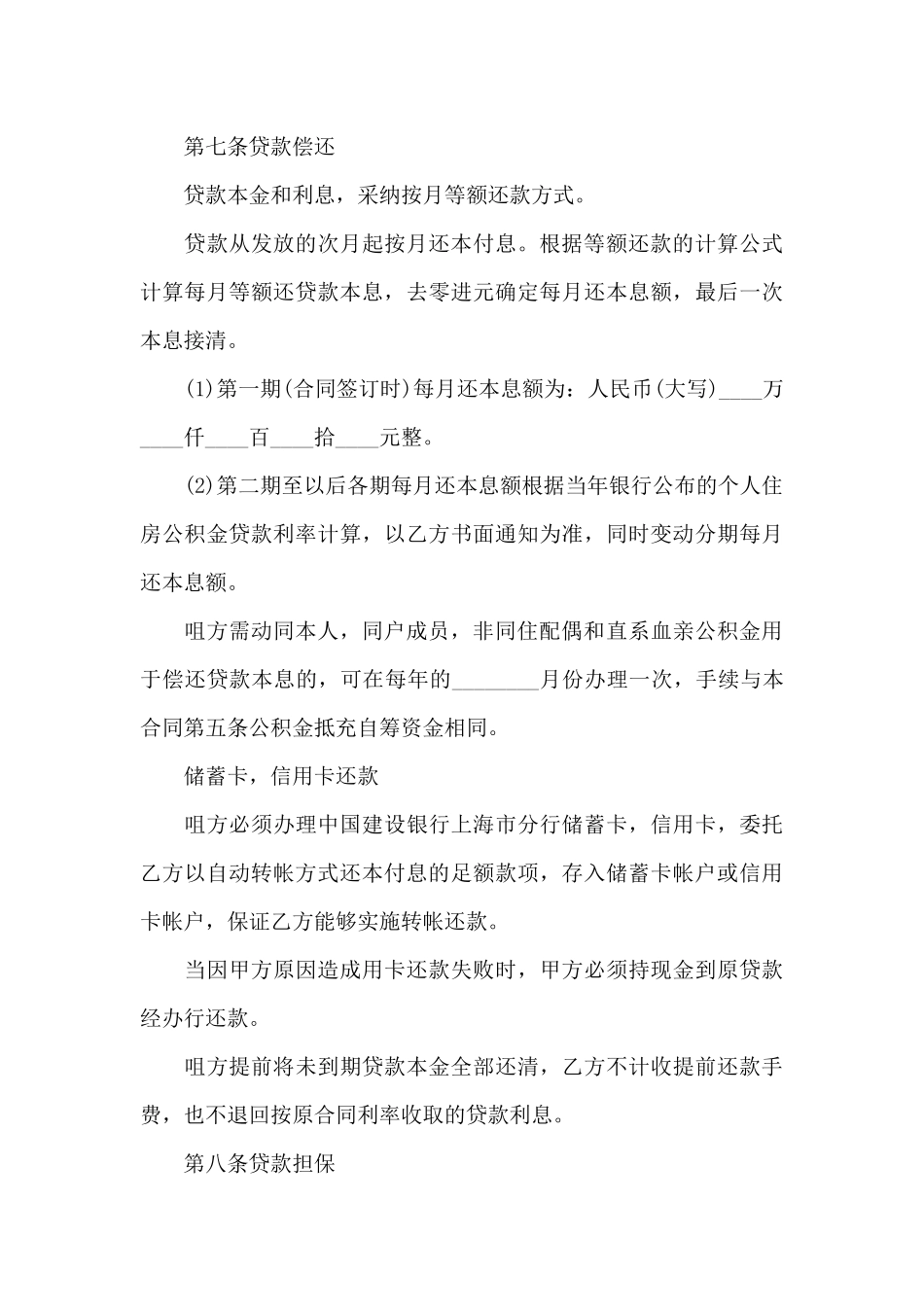 2024正式个人贷款合同模板_第3页