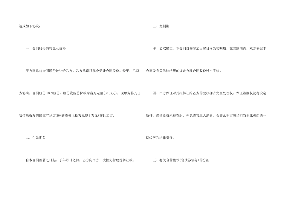 2024正规转让股份合同范本_第2页
