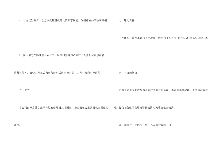 2024正规转让股份合同范本_第3页