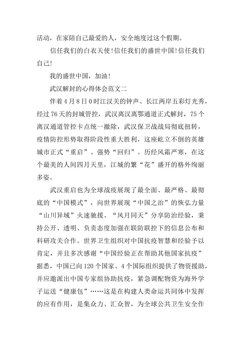 2024武汉解封的心得体会_第3页