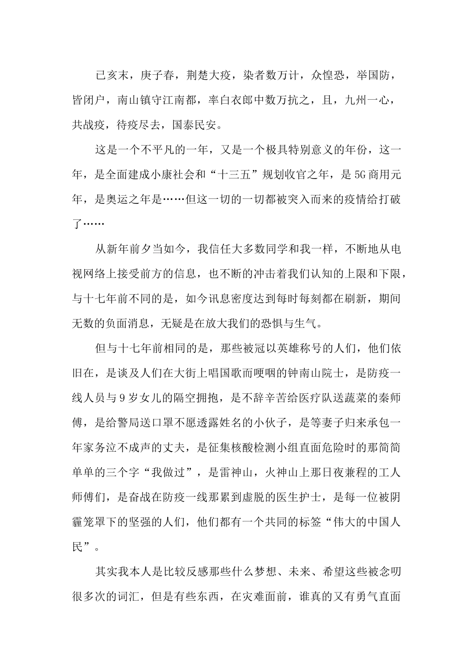 2024武汉日夜精品观后感学生_第3页