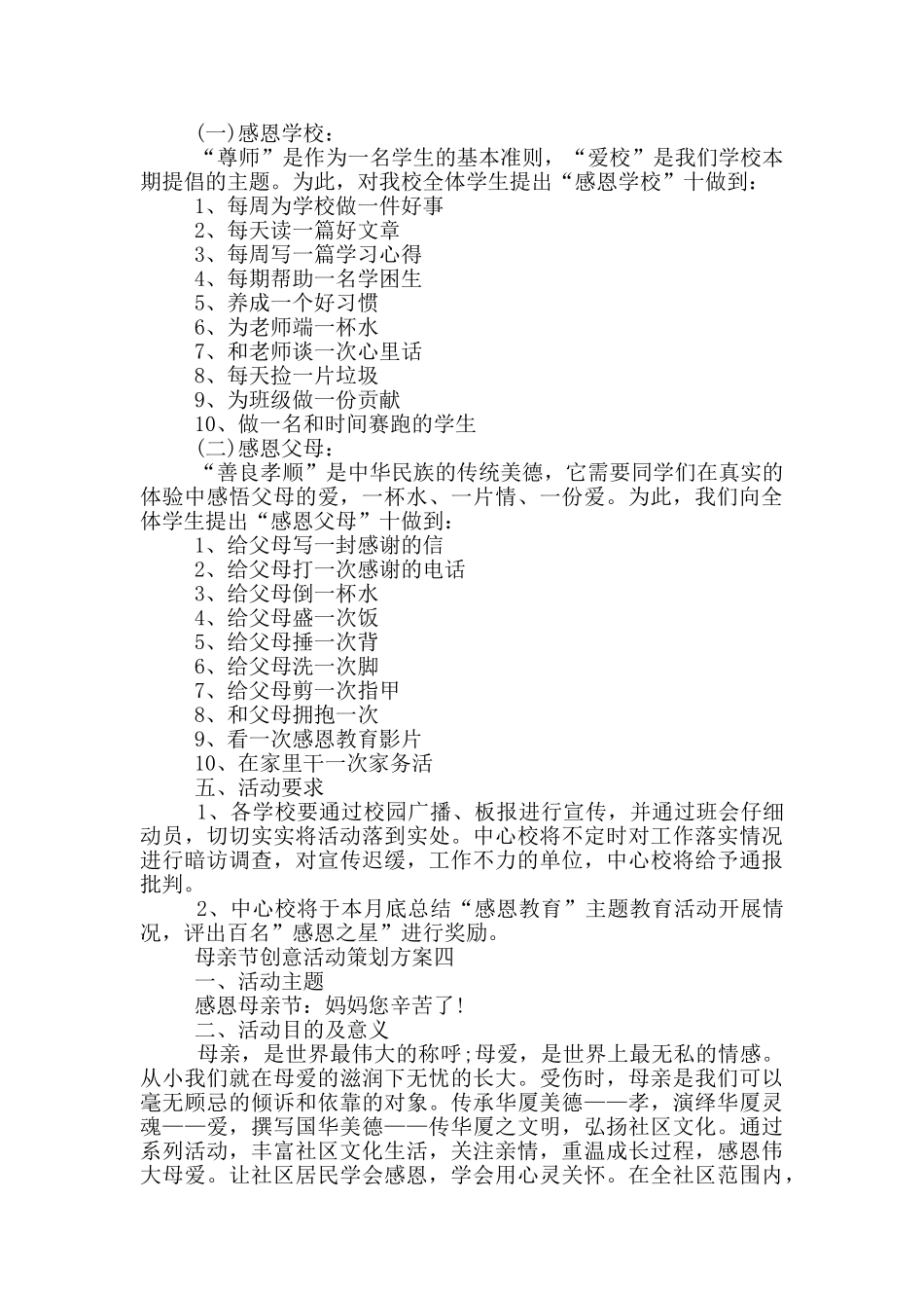 2024母亲节创意活动策划方案大全_第3页