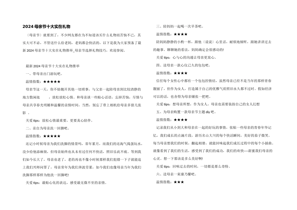 2024母亲节十大实在礼物_第1页