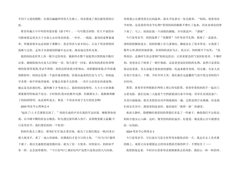 2024母亲节心得体会大全_第3页