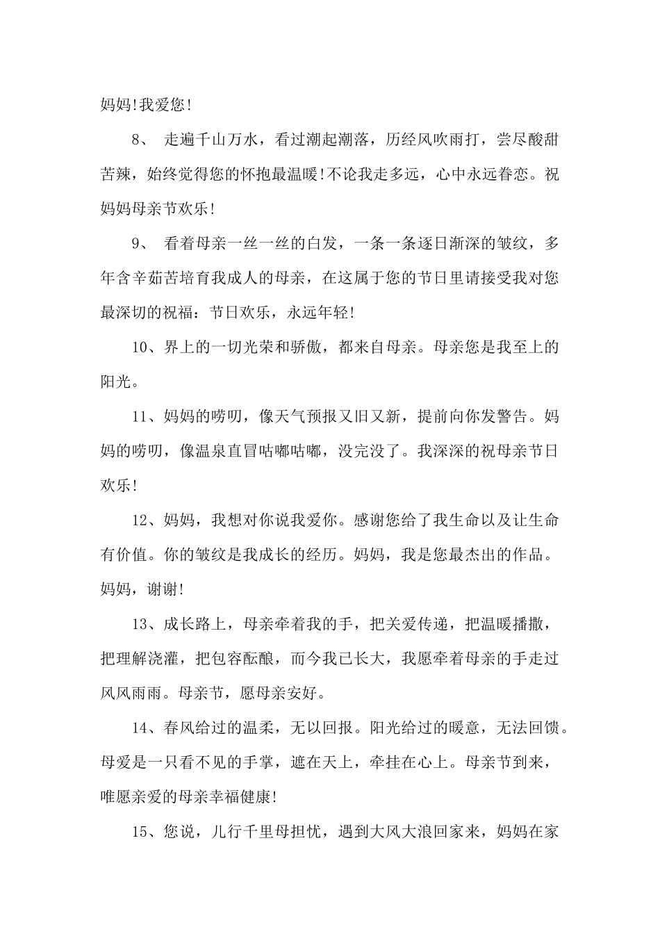 2024母亲节对妈妈说的话简短温暖_第2页