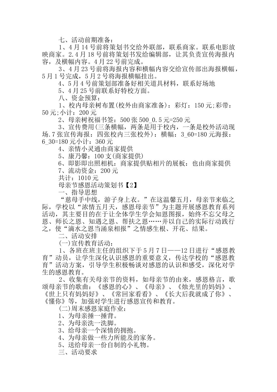 2024母亲节感恩活动策划书_第2页
