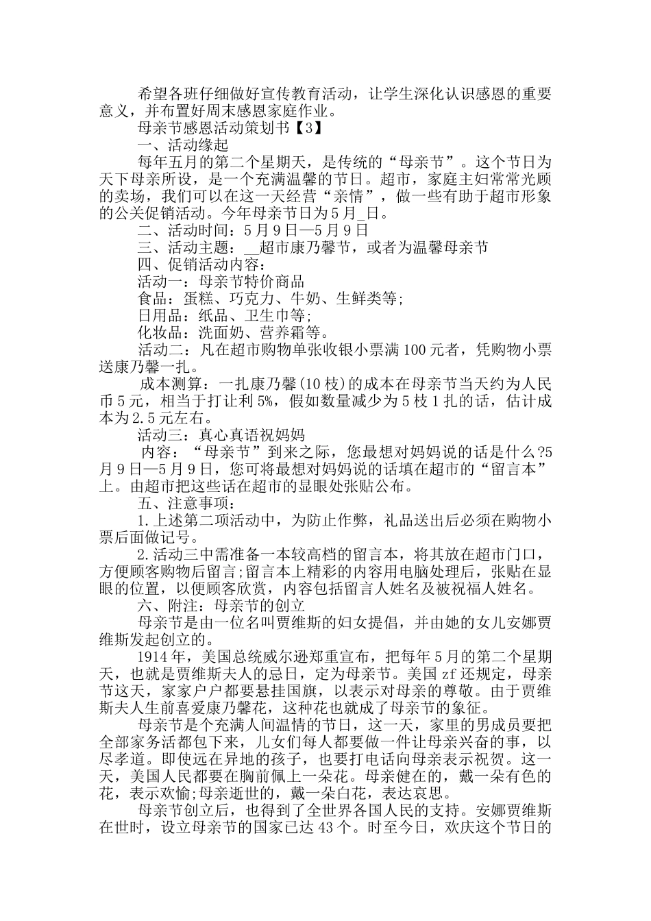 2024母亲节感恩活动策划书_第3页