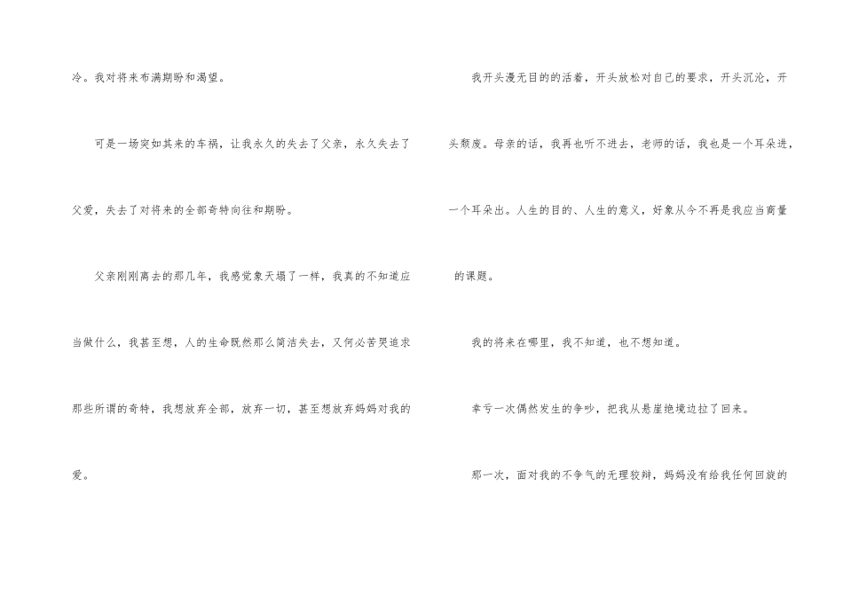 2024母亲节感恩母亲演讲稿_第2页