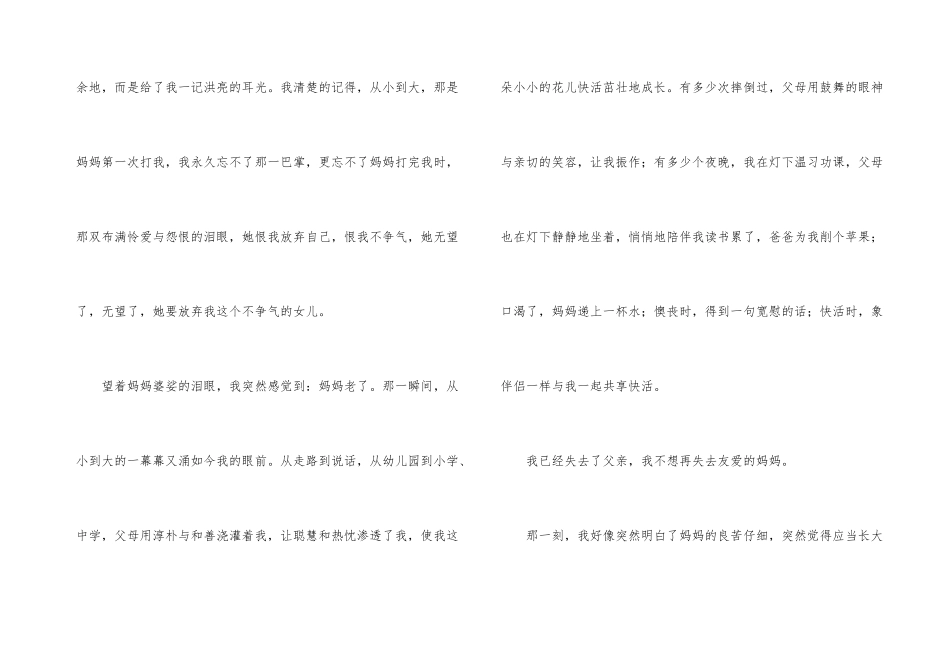 2024母亲节感恩母亲演讲稿_第3页