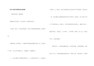 2024母亲节感恩母亲演讲稿