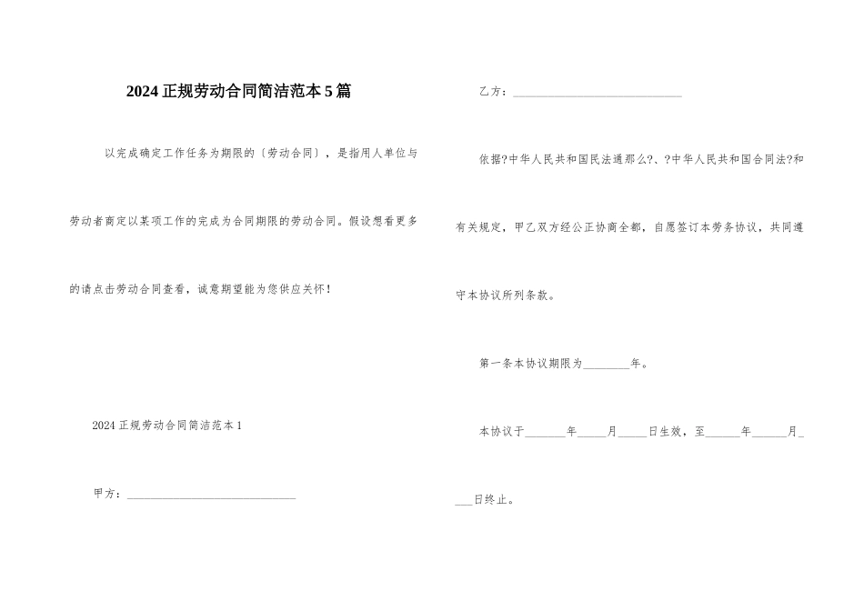 2024正规劳动合同简单范本5篇_第1页