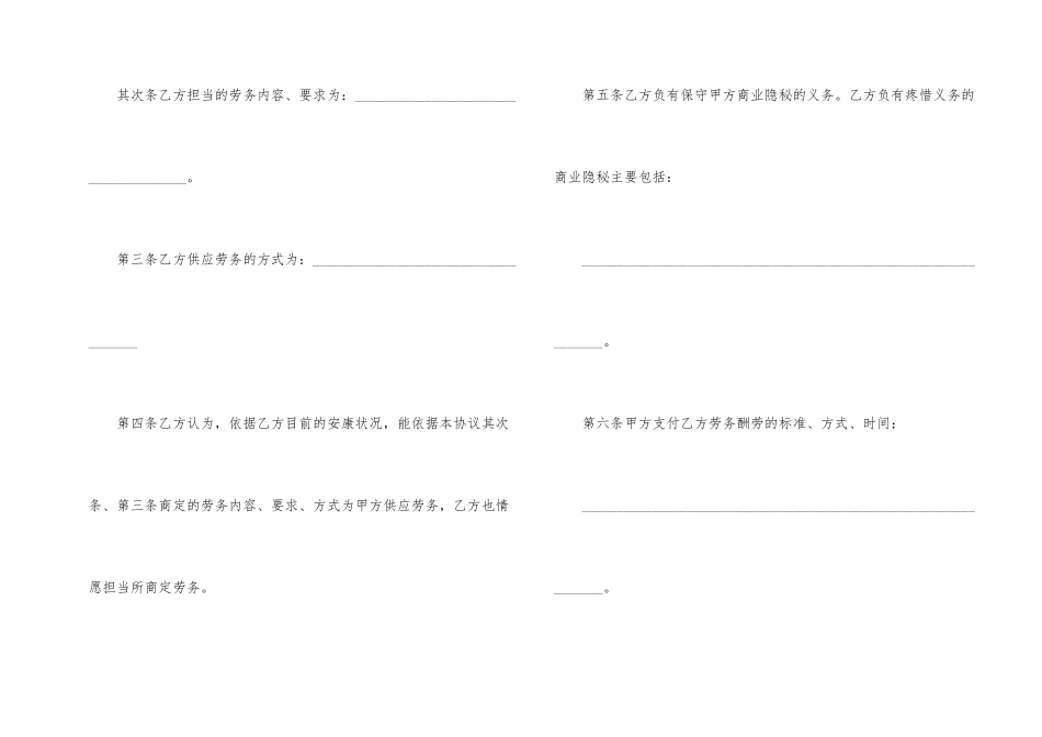 2024正规劳动合同简单范本5篇_第2页