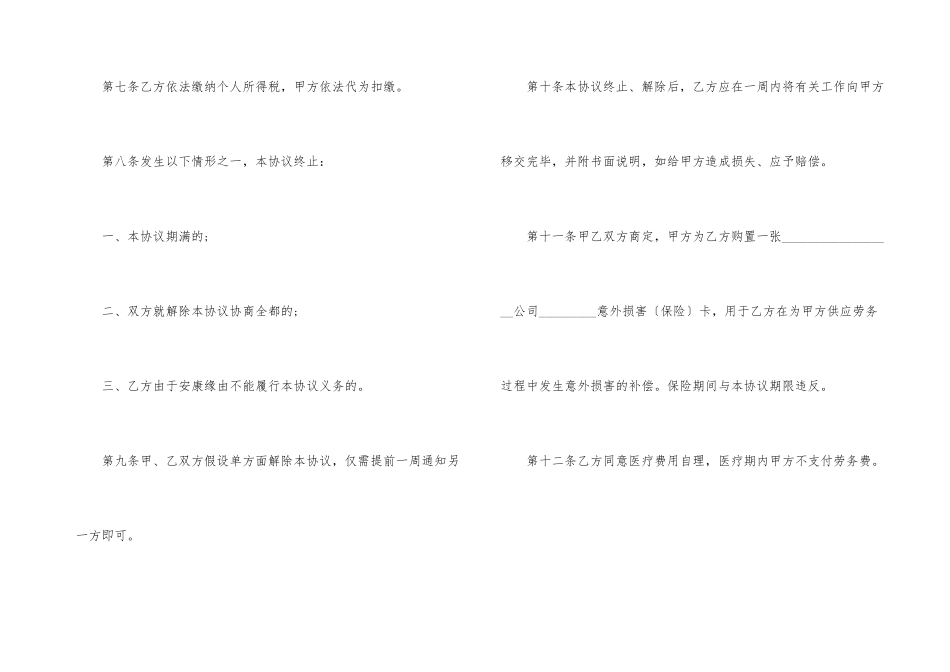 2024正规劳动合同简单范本5篇_第3页