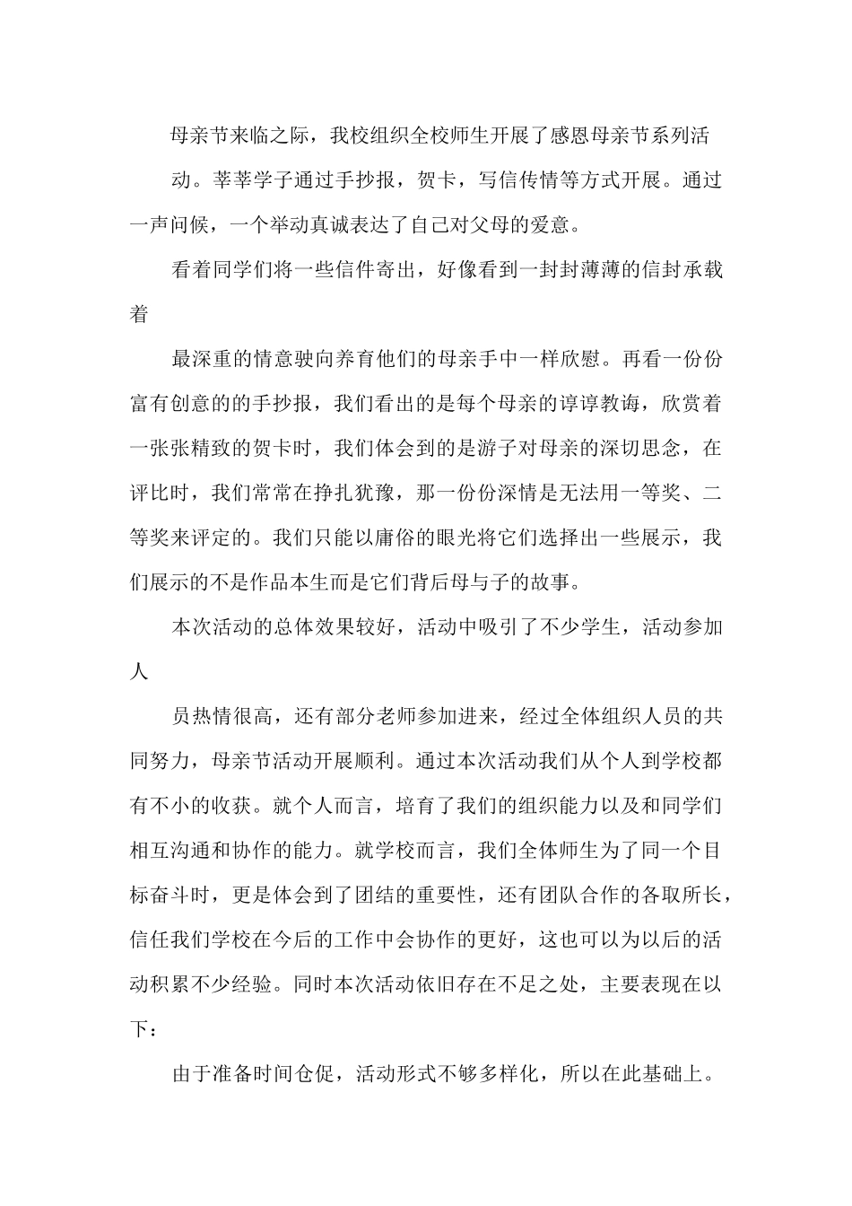 2024母亲节活动总结多篇_第2页